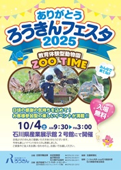 ろうきんフェスタ