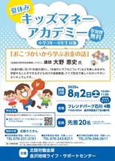キッズマネーアカデミー