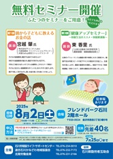 無料セミナー