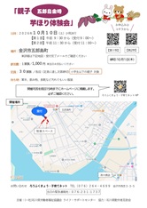 芋ほり体験会