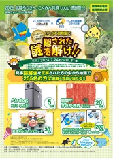 謎解きinいしかわ動物園