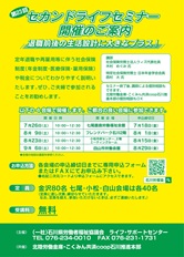 セカンドライフセミナー