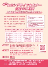 セカンドライフセミナー